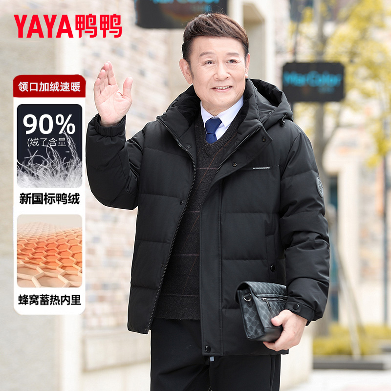 鸭鸭中年男士冬季短款加厚羽绒服爸爸冬装御寒保暖中老年新款外套
