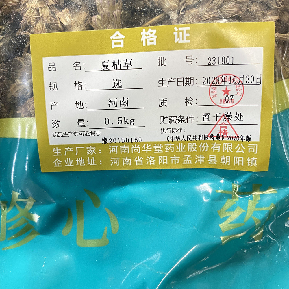 精致中药饮片选货夏枯草500克/袋中药材店铺夏枯穗中草药材,淘宝优惠券,粉丝福利购,淘宝优惠卷