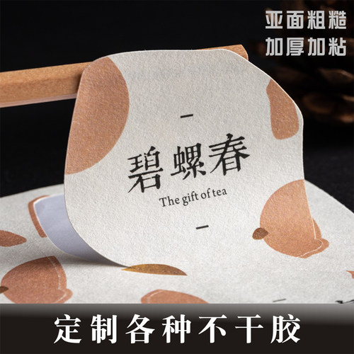 粗糙不干胶贴纸定制茶叶文字不粘胶LOGO广告特种纸商标签印刷定做 - 图0