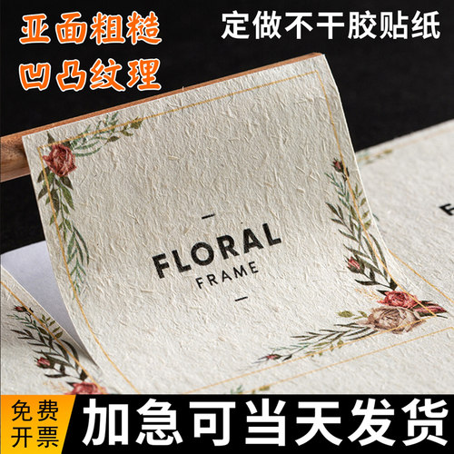粗糙不干胶贴纸定制茶叶文字不粘胶LOGO广告特种纸商标签印刷定做 - 图1