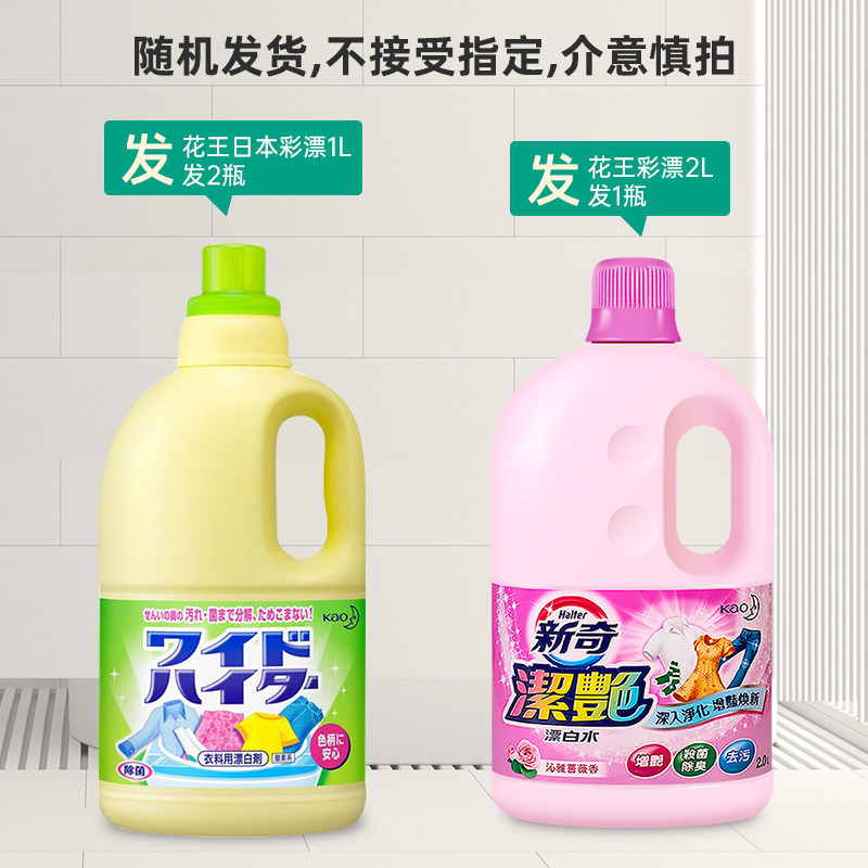 花王彩漂剂彩色衣物婴儿衣服彩漂液 朗荣居家日用彩漂