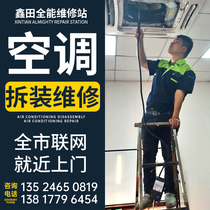 Maintenance Air Conditioning Gfluorine Central Air Conditioning Repair Service Shanghai Installation Air Conditioning Washing Air Conditioning Removable Air Conditioning Mobile Machine