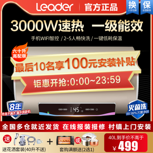 海尔电热水器60升家用40即热一级能效统帅5080L储水式卫生间洗澡