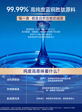 自然攻略蓝铜胜肽精华熟龄肌抗皱