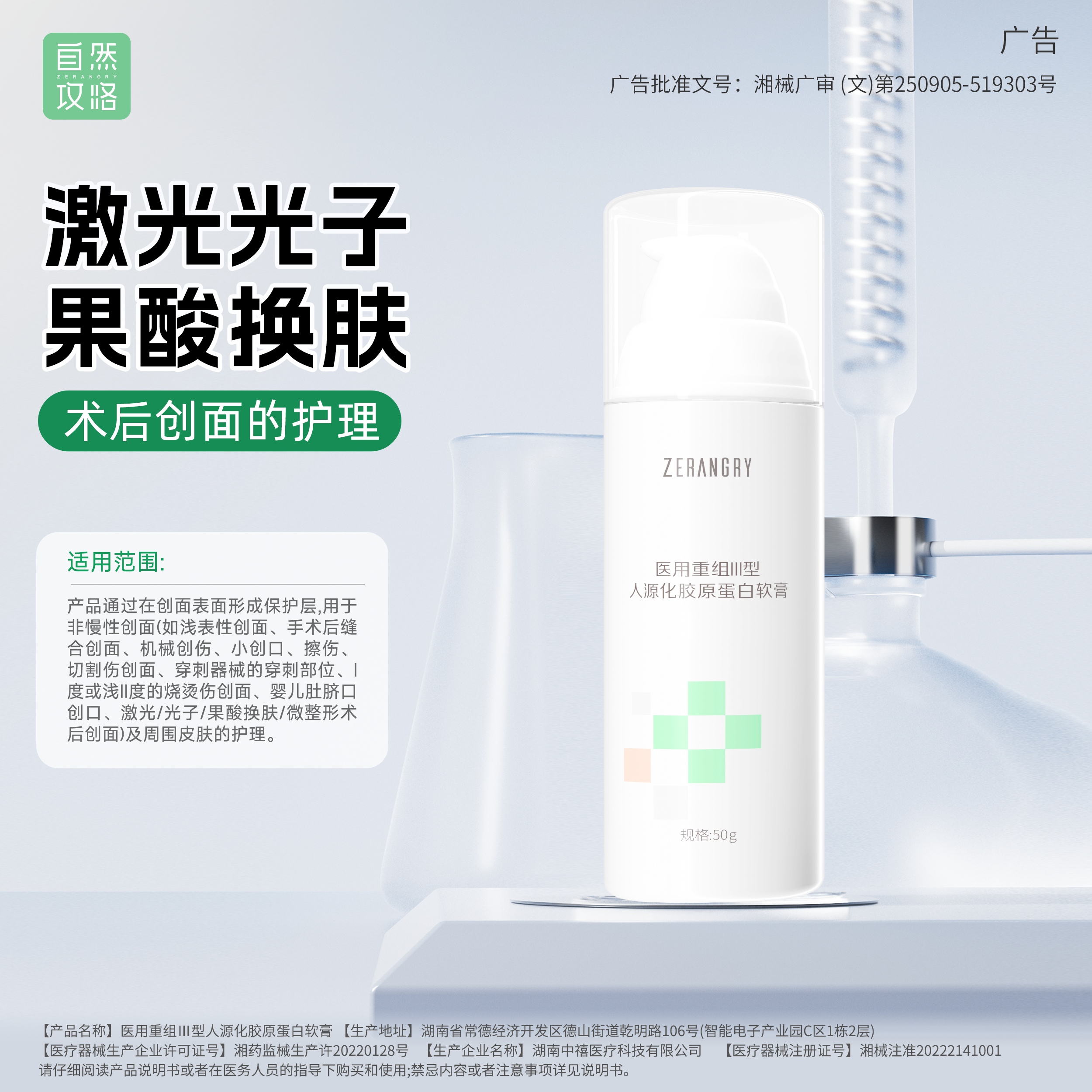 自然攻略医用重组III型人源化胶原蛋白软膏15g s