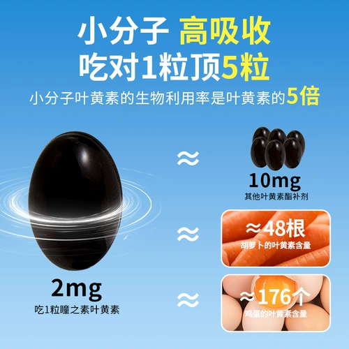 [Специальное предложение, срок действия которого близок к сроку действия] Мягкие капсулы с лютеином и черникой от Hailu Tongzhi предотвращают появление синего света и снимают зрительное утомление.