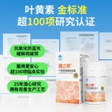 [Специальное предложение, срок действия которого близок к сроку действия] Мягкие капсулы с лютеином и черникой от Hailu Tongzhi предотвращают появление синего света и снимают зрительное утомление.