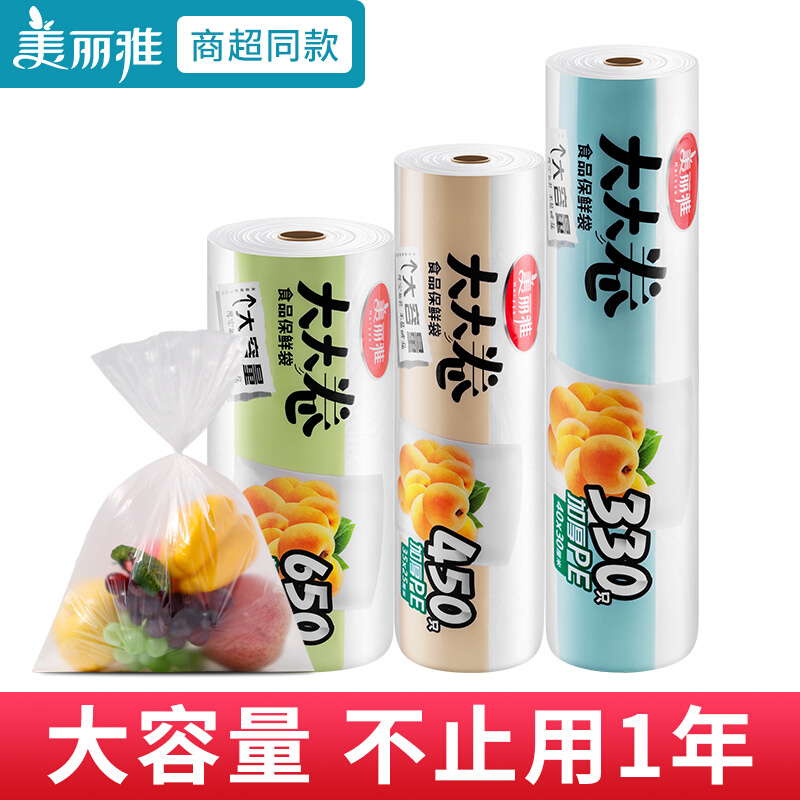 美丽雅保鲜袋家用食品级加厚款冰箱食品袋经济装断点式大号耐高温 - 图0