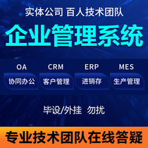 Enterprise Management System Software crm Customer erp Contract Project Stock Order OA Office APP Development Custom