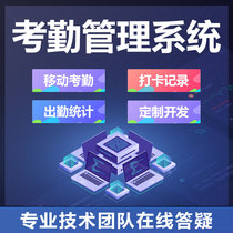 Attendance System Customized Government Enterprise Unit Intelligent Attendance Data Management Employee Hit Card Mobile Platform Development