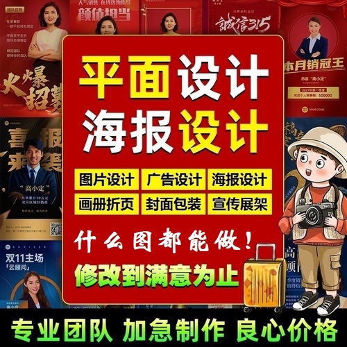 平面广告海报设计制作封面主图详情页宣传单画册包装单页图片排版