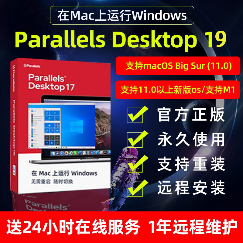 官方正版parallels desktop19激活码PD19虚拟机苹果m1 M2芯片-图0