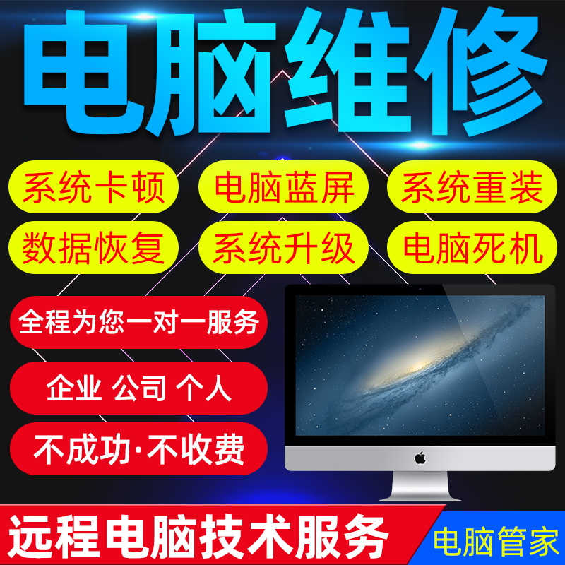 电脑维修远程故障咨询修复笔记本解决蓝屏主板显卡驱动安装等问题 - 图3