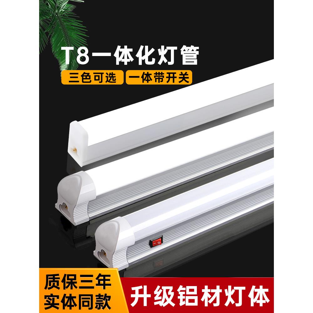 LED灯管T8带开关T5一体化日光灯管1.2米高亮长条灯节能全套节能灯 - 图0