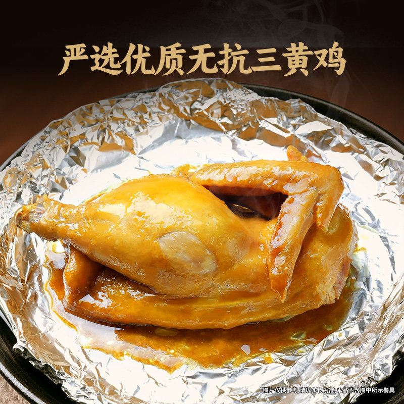 和苑酒家 招牌广府荷叶窑土鸡熟食整鸡半成品家宴加热即食预制菜,淘宝优惠券,粉丝福利购,淘宝优惠卷
