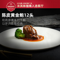 And Yuanwine Home Dried Orange Peel gold dried Bao 12 Head Balfish cooked food Non-canned abalone Fish Juice for heating ready-to-eat