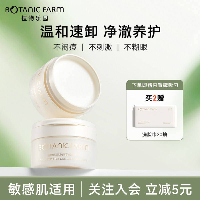 植物乐园卸妆膏深层清洁脸眼唇部温和敏感肌适用易乳化女卸妆油乳