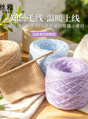 秀丝雅知暖线手工diy毛衣线马甲外套棒针织衣服柔软亲肤编织线