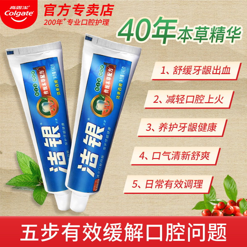 高露洁国产国货传统草本上火护清火 高露洁文腾牙膏