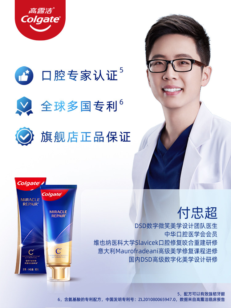  高露洁文腾牙膏