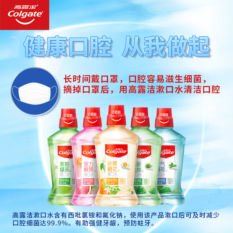 高露洁含氟清新口气情侣口臭漱口水 高露洁文腾漱口水