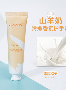 小支护手霜山羊奶补水滋润保湿防嫩肤防干裂清爽不油腻秋冬男女生
