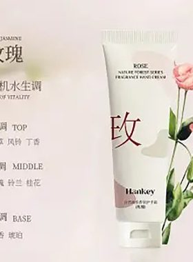 韩纪中国补水保湿香氛护手霜