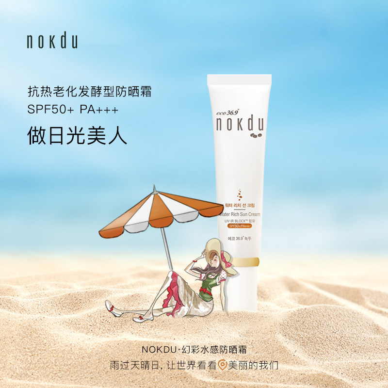 韩国coreana绿豆高丽雅娜防晒霜 nokdu防晒霜