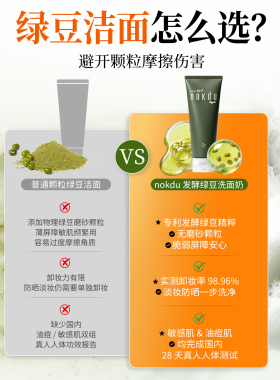 nokdu发酵绿豆洁面油痘敏肌推荐