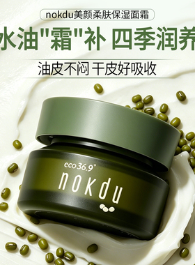 韩国nokdu绿豆保湿面霜
