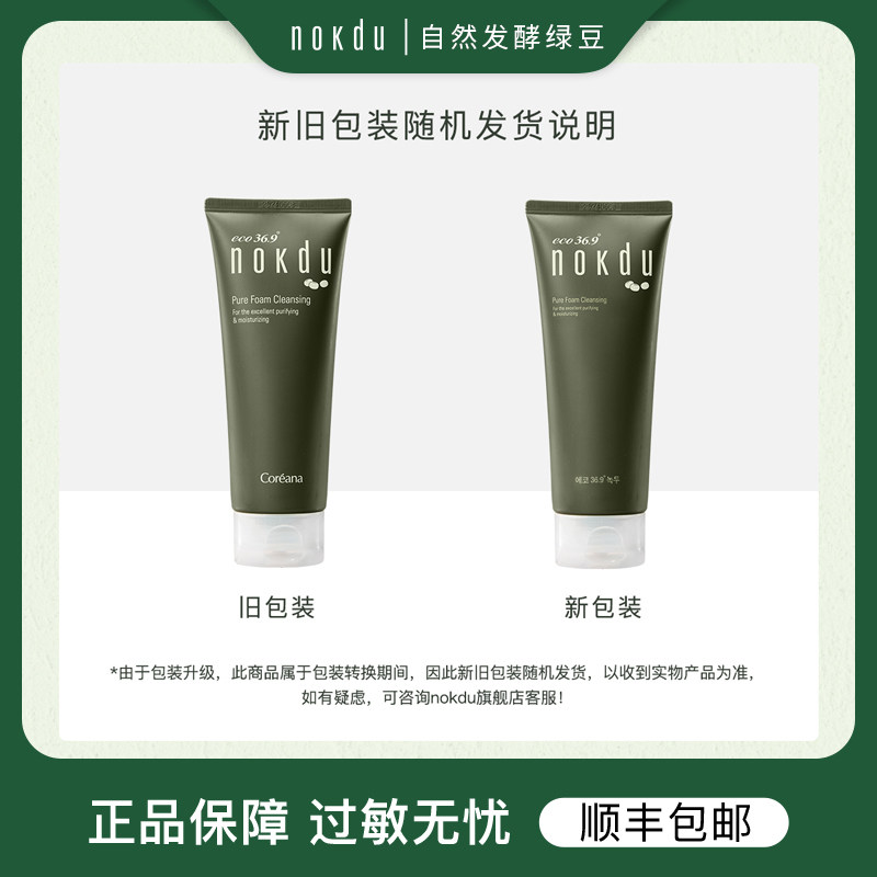 【顺丰仓发货】coreana nokdu洗面奶 nokdu洁面