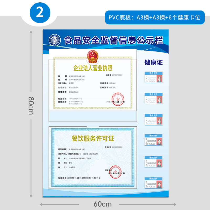 卫生许可证公示牌餐饮服食品安全信息公示栏三合一框健康证定制 - 图2