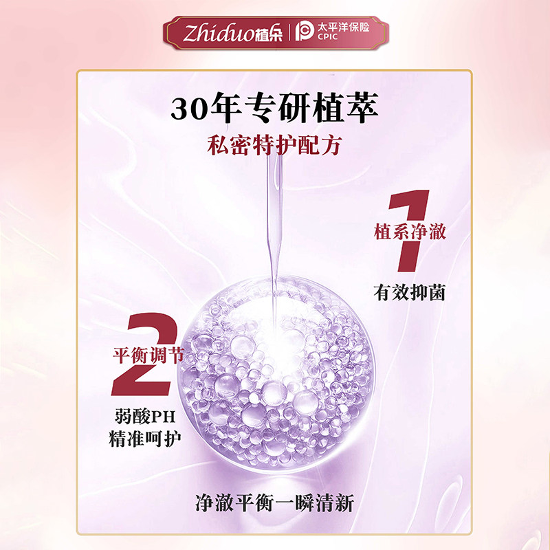 植朵女性私处泡沫抑菌净味清洁洗液 植朵私处洗液