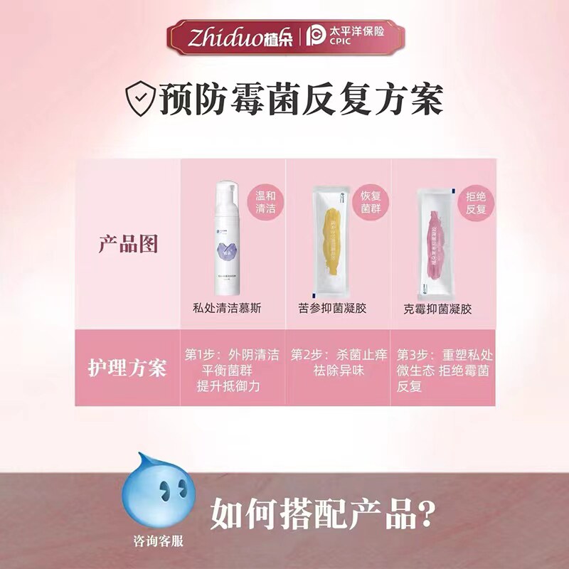 植朵女性霉菌抑菌私处护理私密凝胶 植朵私处保养
