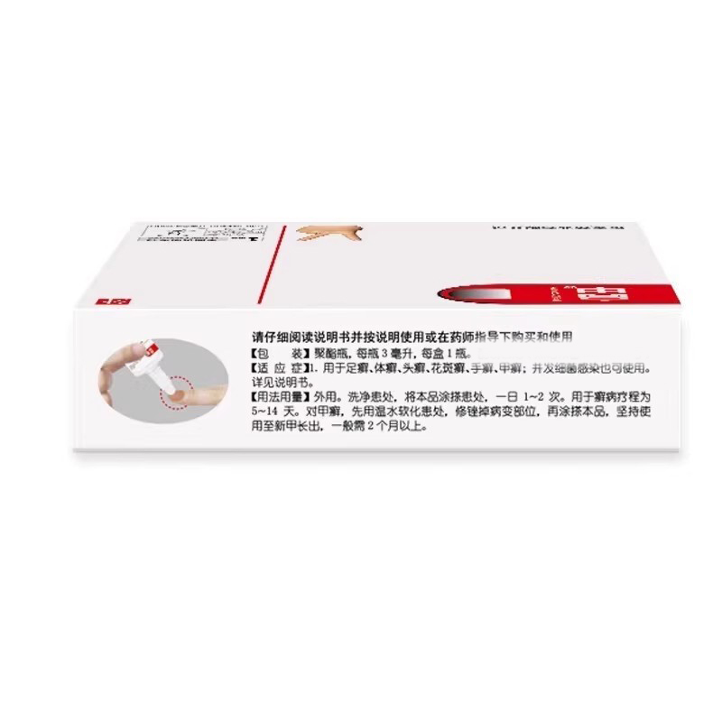 亮甲复方聚维酮碘搽剂3ml*1瓶灰指甲专用药甲癣灰甲净正品药品-图2