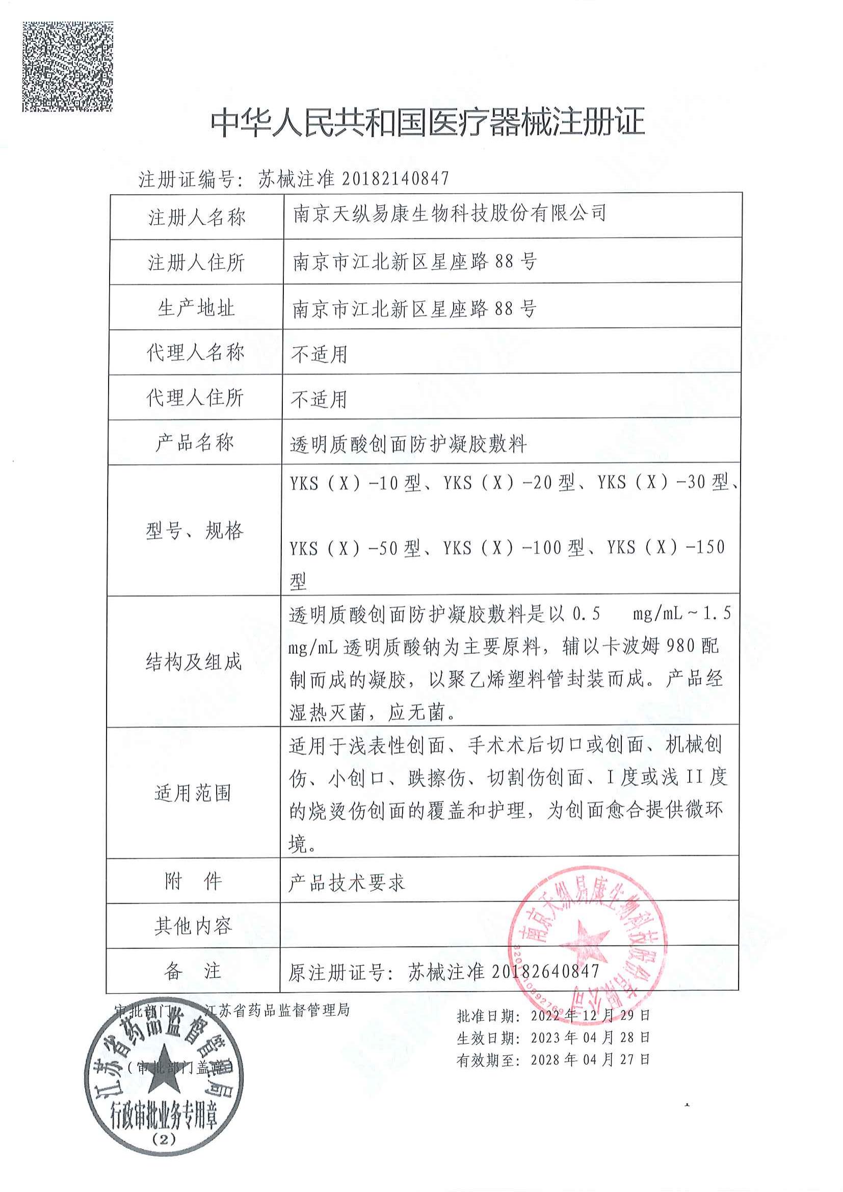 益肤蓝紫凝胶透明质酸敷料10g旗舰店正品
