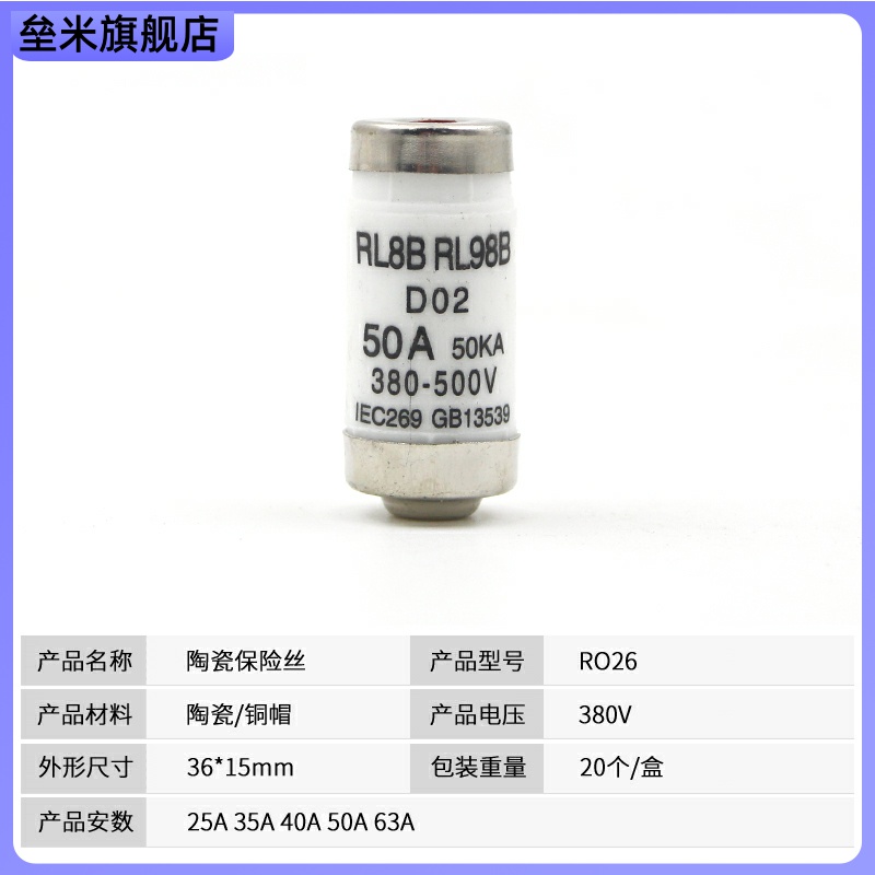 R026 RL98B RL8B螺旋式陶瓷保险丝管 25A 35A 40A 50A 63A熔断器-图0