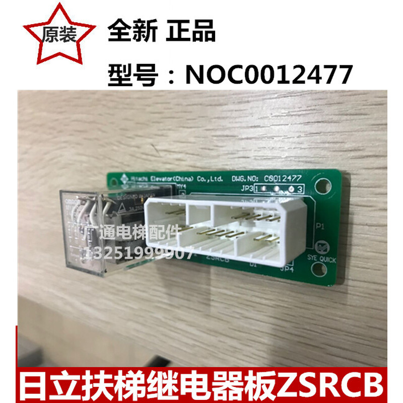 日立扶梯继电器板ZSRCB电梯配件DWG.NO: C0012477扶梯电子板-图0