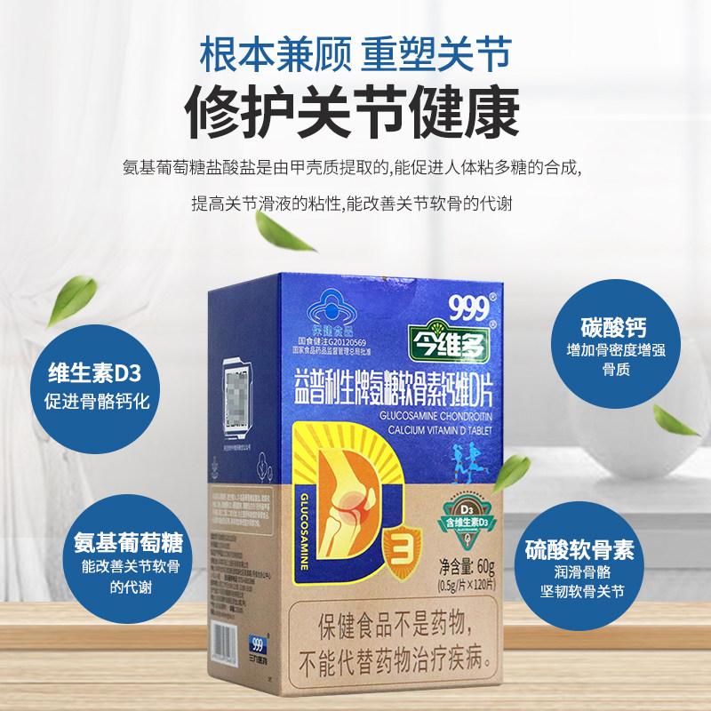 999氨基硫酸葡萄糖中老年维生素d 布丁狗保健食品氨糖软骨素/骨胶原