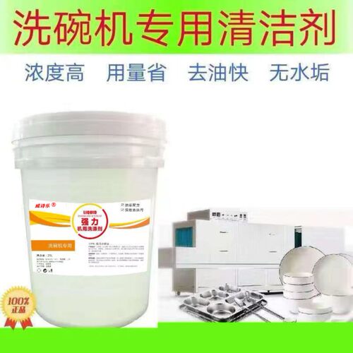 威诗乐商用洗碗机清洁剂催干剂光亮套装厨房洗涤剂干燥剂洗洁精 - 图0