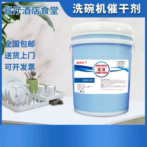 威诗乐商用洗碗机清洁剂催干剂光亮套装厨房洗涤剂干燥剂洗洁精 - 图1