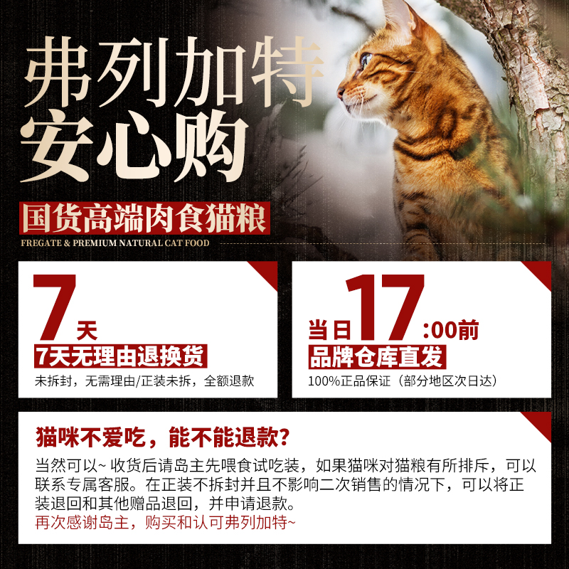 【会员专享】弗列加特猎物营养鲜肉猫粮100g*2全价成猫粮 - 图3