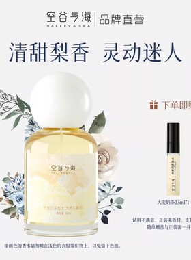 空谷与海木质淡香水持久留香