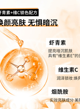ANDORHEAL虾青素定妆喷雾控油
