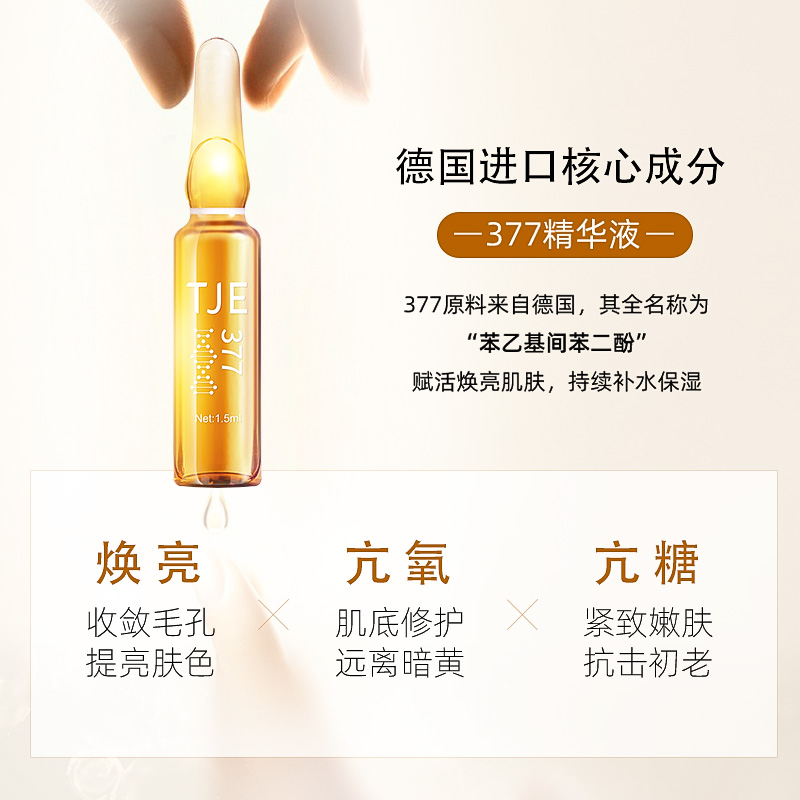 英国TJE原液安瓶1.5ml*28支补水保湿提亮肤色比芭美美白精华液 - 图0