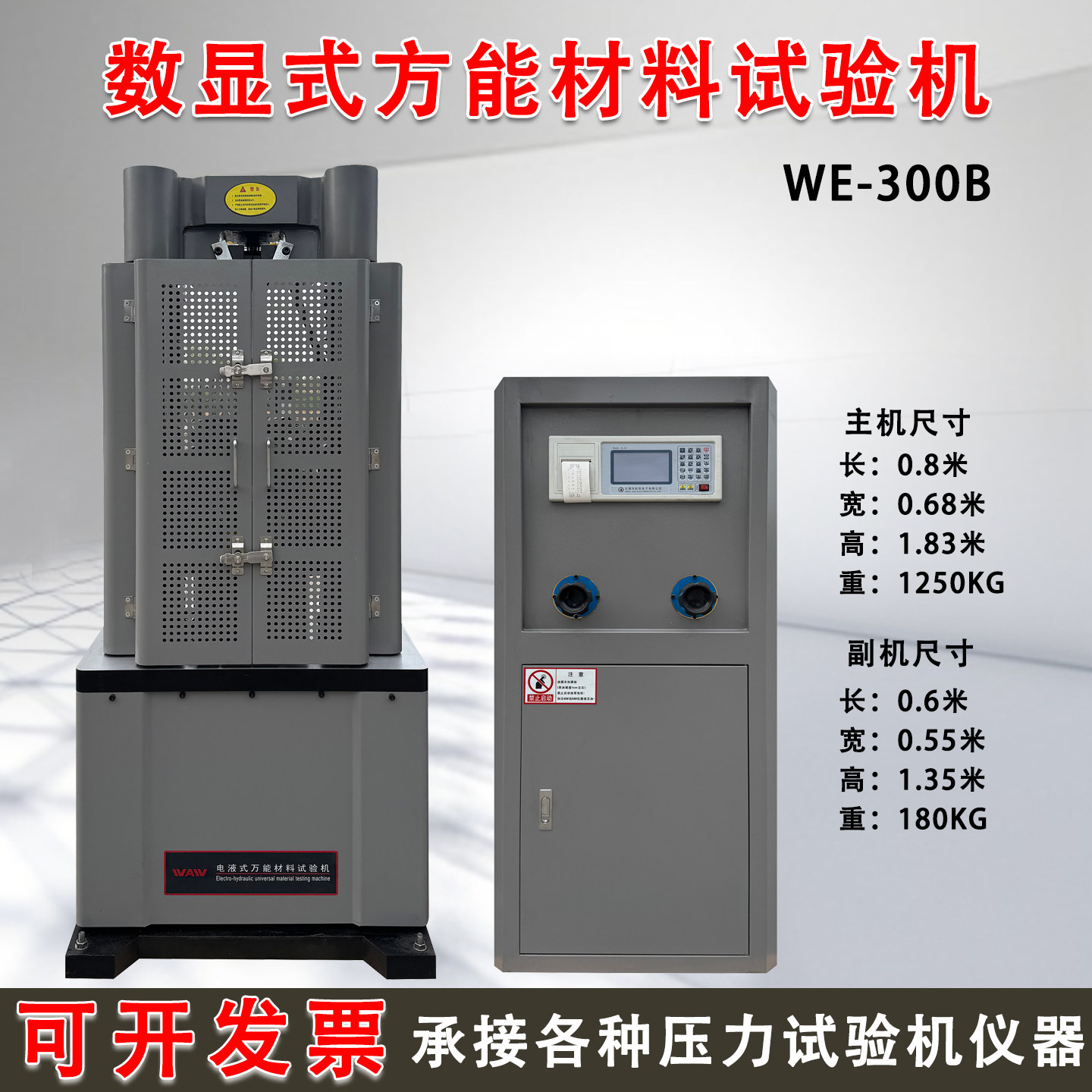 混凝土压力试验机万能材料实验弯曲试验拉力试验机万能材料试验机,淘宝优惠券,粉丝福利购,淘宝优惠卷