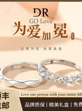 DRGOS999纯银情侣对戒定制
