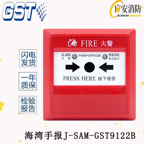 海湾手报J-SAM-GST9122B替代GST9122A手报带电话插孔9123B消报 - 图1