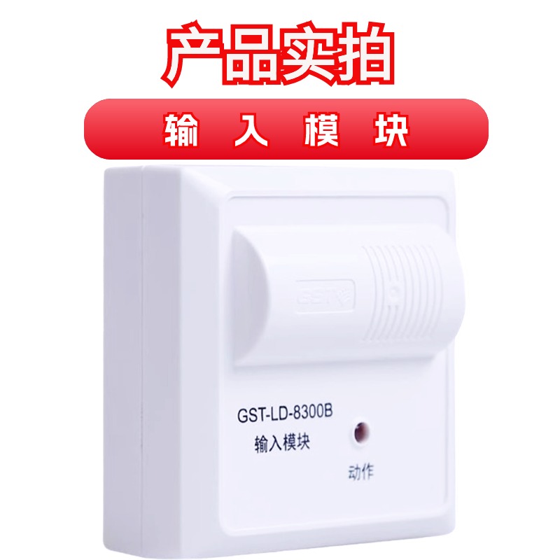 海湾GST-LD-8300B输入模块8300A消防信号模块监视模块原装正品现 - 图1