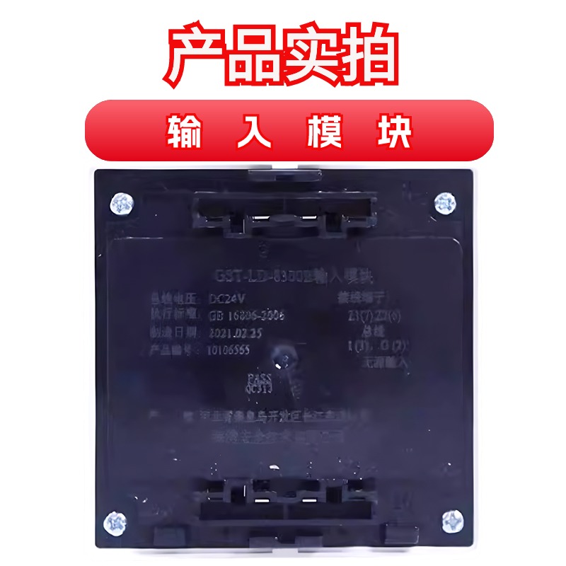 海湾GST-LD-8300B输入模块8300A消防信号模块监视模块原装正品现 - 图0